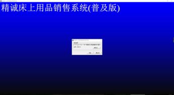 精誠床上用品銷售軟件下載 精誠床上用品銷售軟件普及版下載v9.0805 正式版 當易網